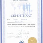 Сертификат ортодонта Гончар Светланы Викторовны